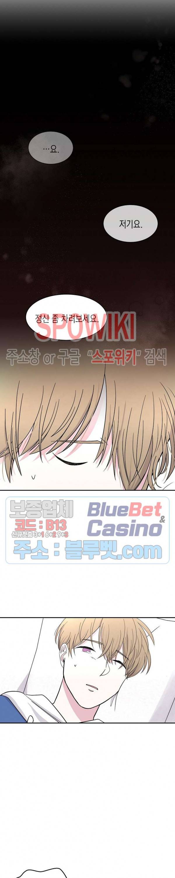 선배, 열 번만 자요 3화 2