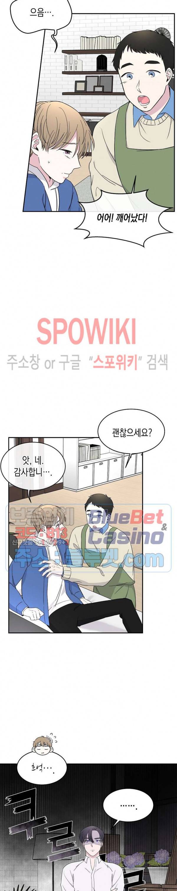 선배, 열 번만 자요 3화 3