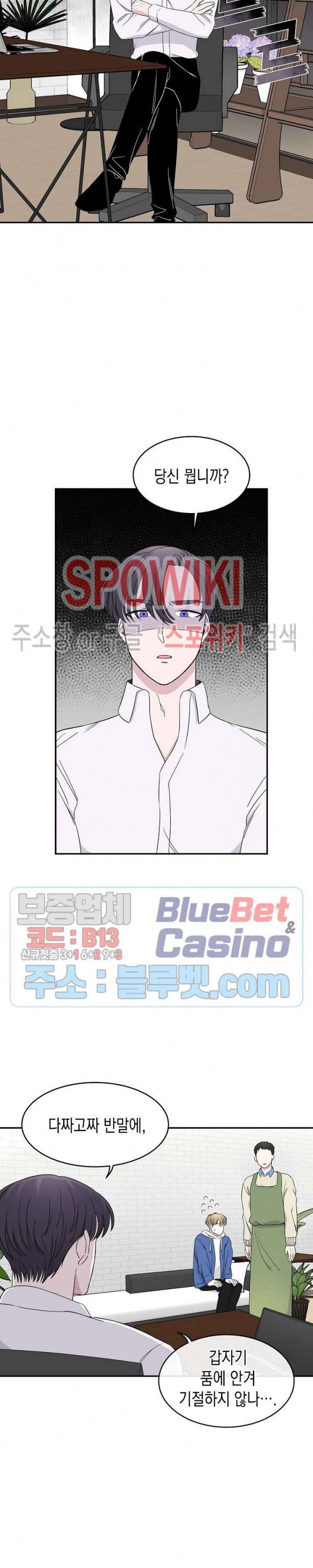 선배, 열 번만 자요 3화 4