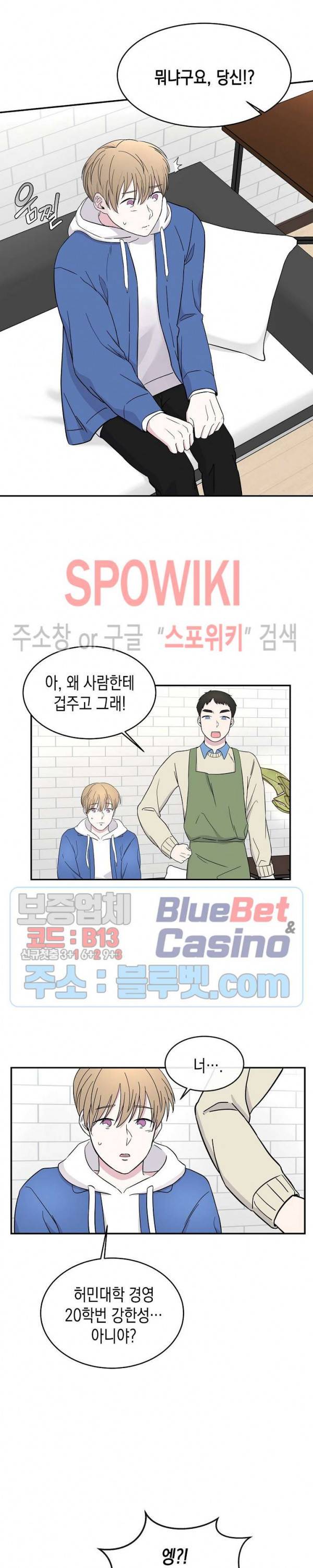 선배, 열 번만 자요 3화 5