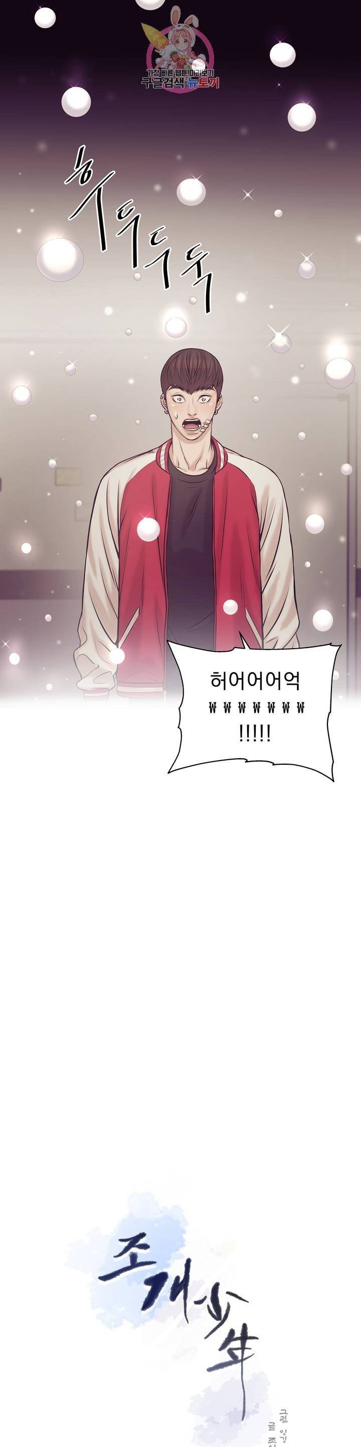 조개소년 13화 6