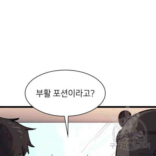 나 혼자 만렙 귀환자 34화 4