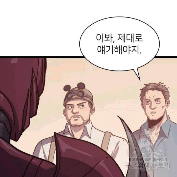 나 혼자 만렙 귀환자 34화 6