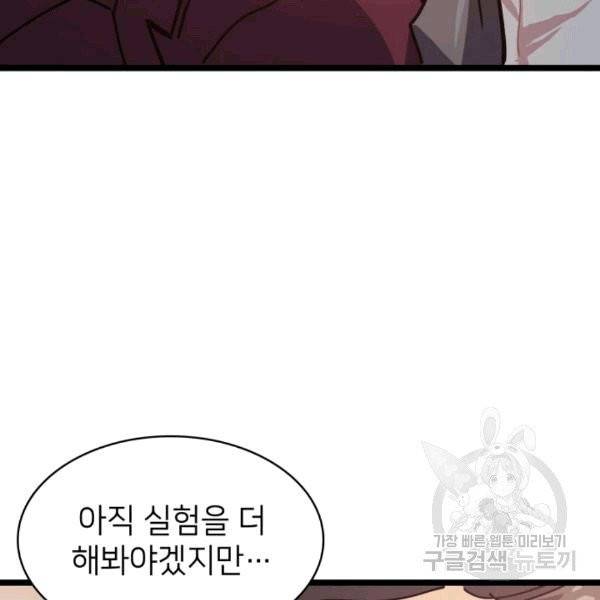 나 혼자 만렙 귀환자 34화 7