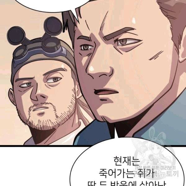 나 혼자 만렙 귀환자 34화 8