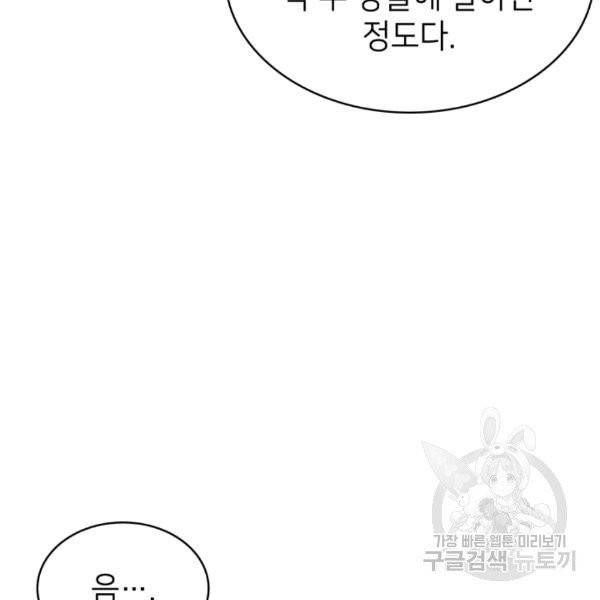 나 혼자 만렙 귀환자 34화 9