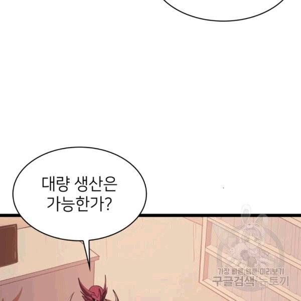 나 혼자 만렙 귀환자 34화 11