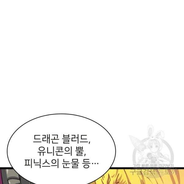 나 혼자 만렙 귀환자 34화 13