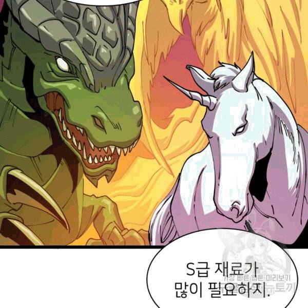 나 혼자 만렙 귀환자 34화 14