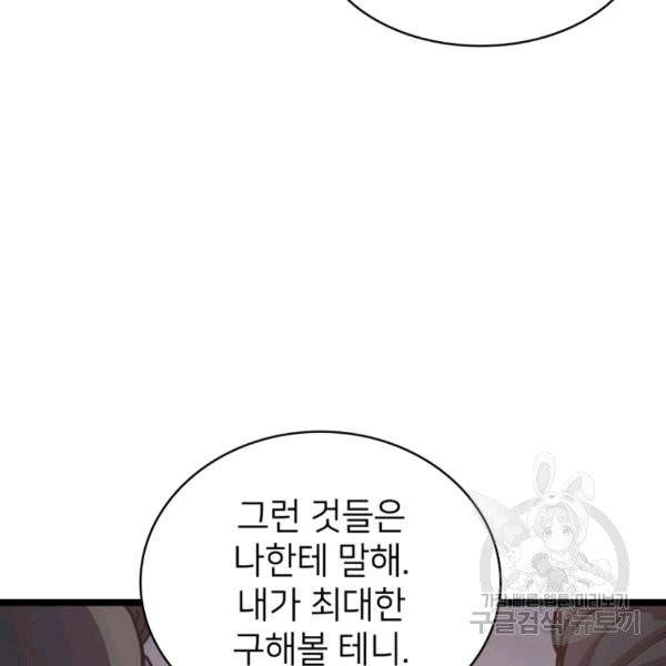 나 혼자 만렙 귀환자 34화 15