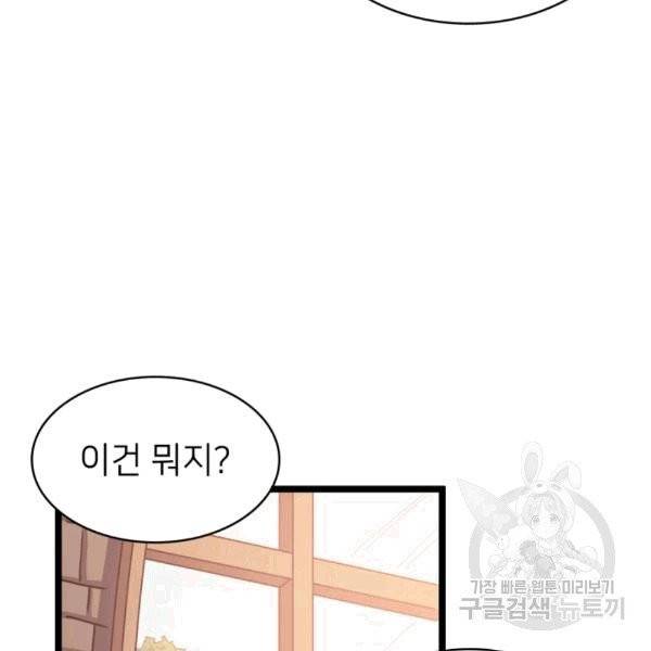 나 혼자 만렙 귀환자 34화 17