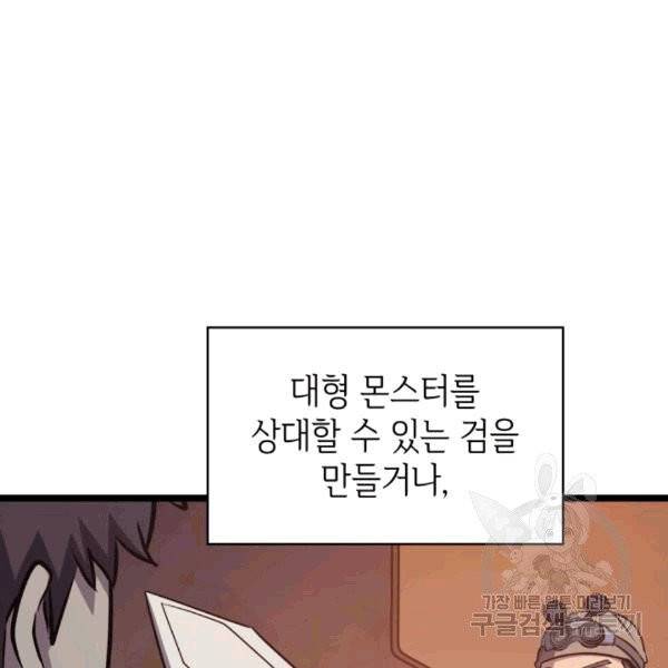 나 혼자 만렙 귀환자 34화 19