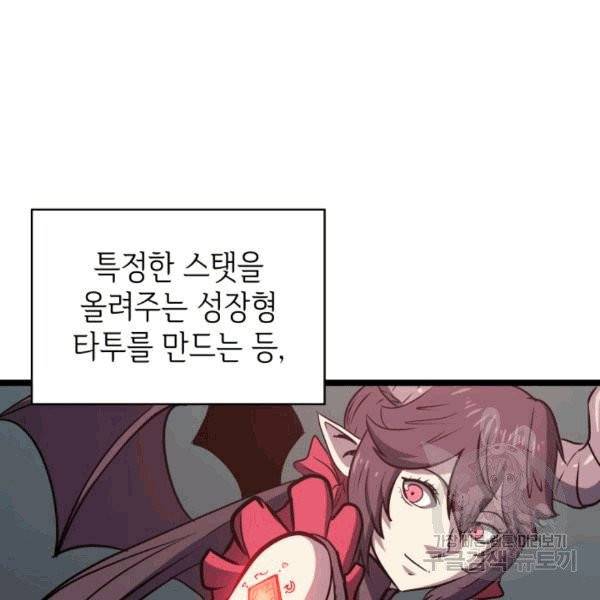 나 혼자 만렙 귀환자 34화 21