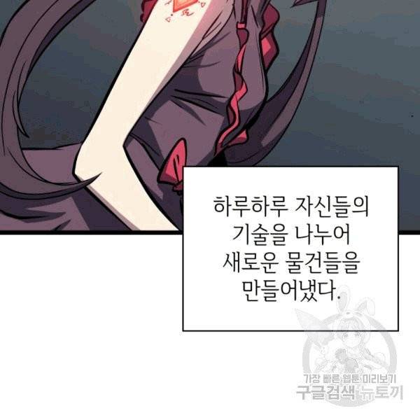 나 혼자 만렙 귀환자 34화 22