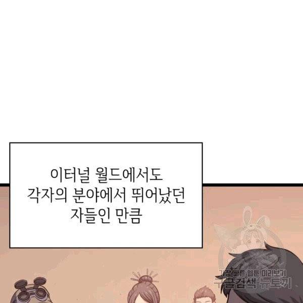 나 혼자 만렙 귀환자 34화 23
