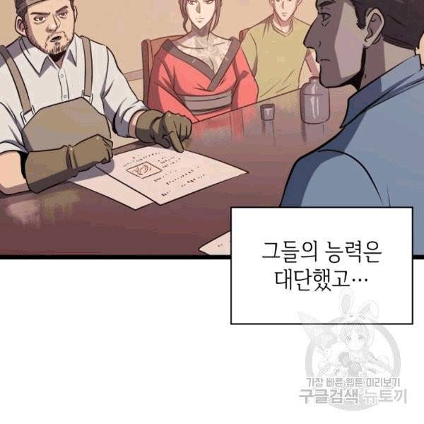 나 혼자 만렙 귀환자 34화 24