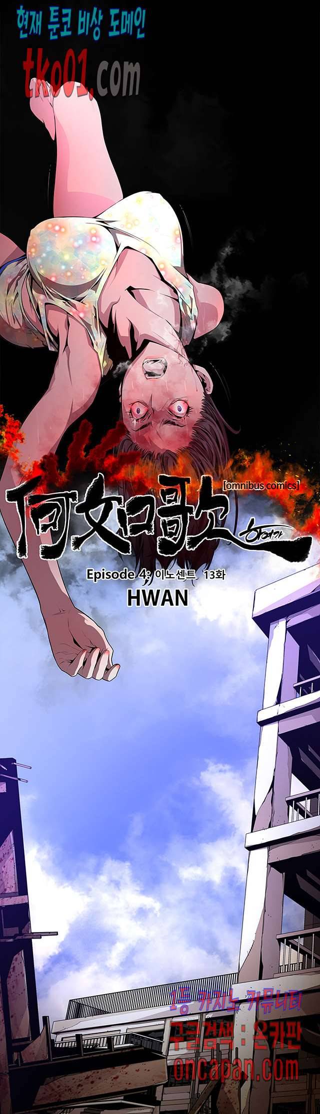 하여가 26화 3