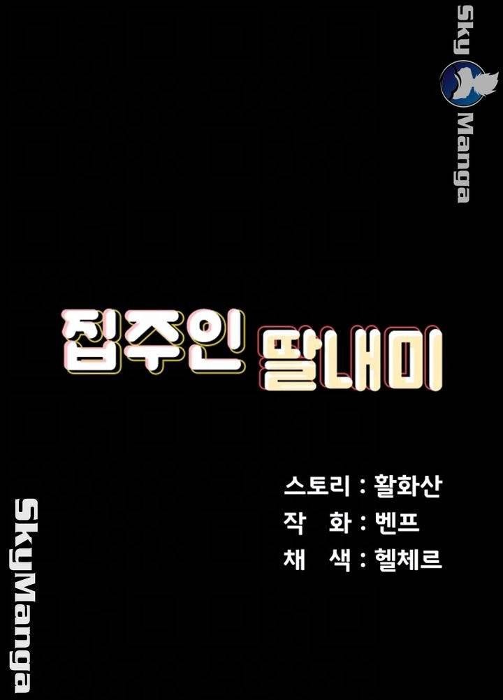 집주인 딸내미 147화 7