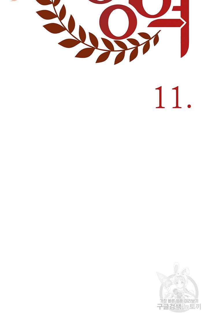 토템의 영역 11화 2
