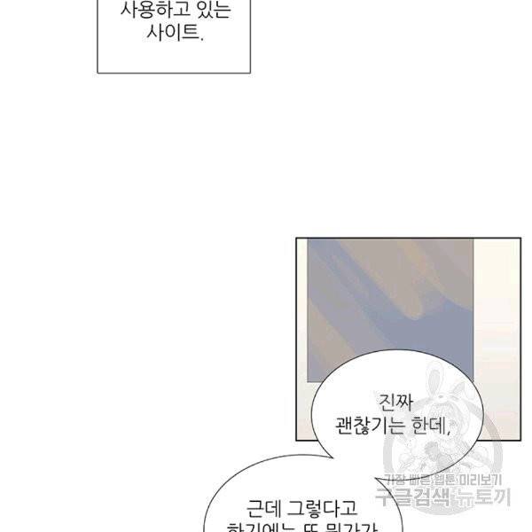 요리사가 축복을 숨김 42화 6