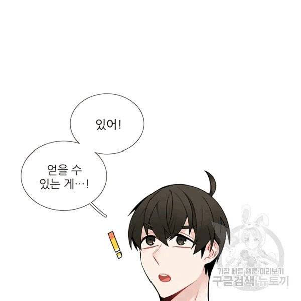 요리사가 축복을 숨김 42화 10