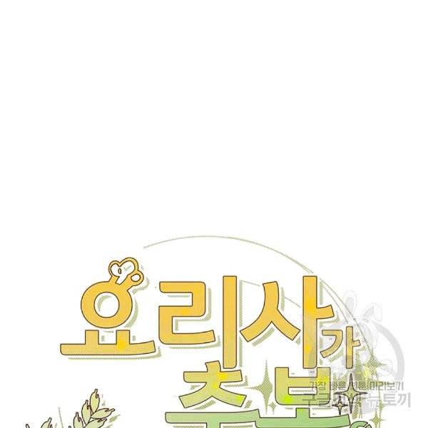 요리사가 축복을 숨김 42화 12