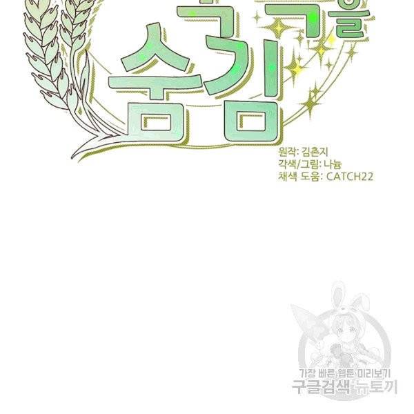 요리사가 축복을 숨김 42화 13
