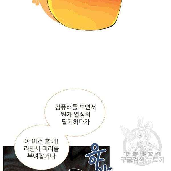요리사가 축복을 숨김 42화 16