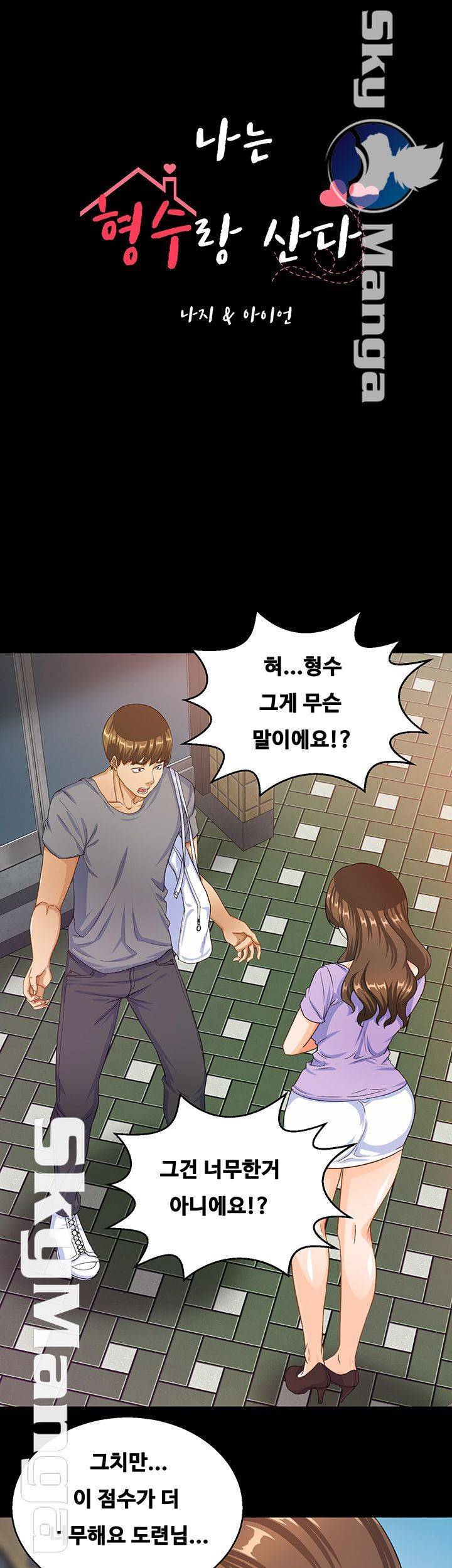 나는 형수랑 산다 19화 3