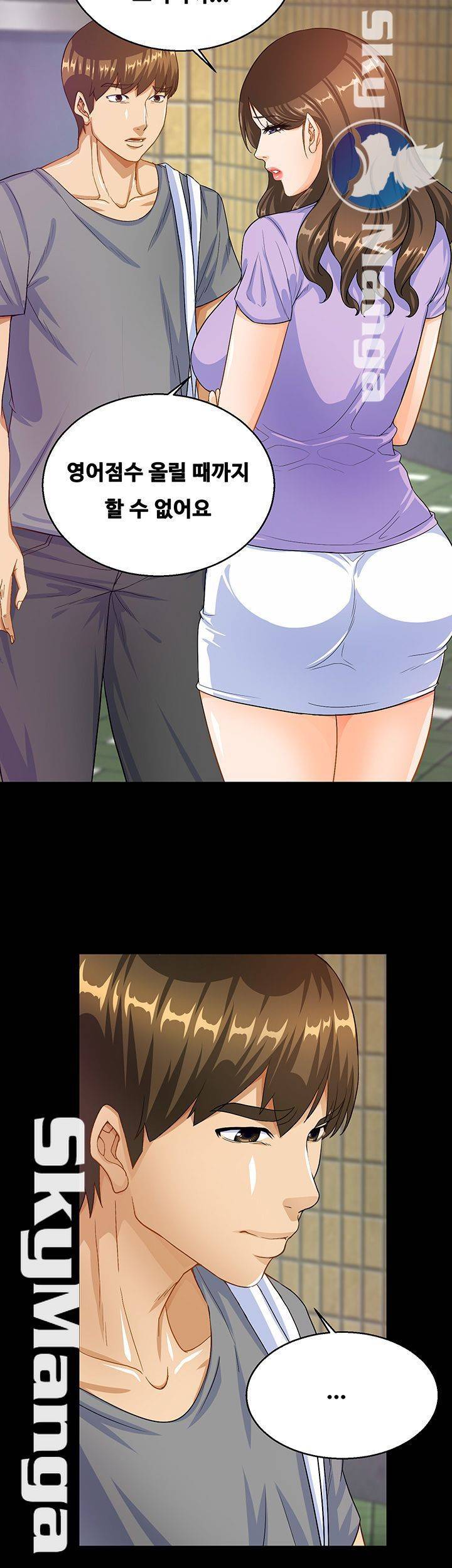 나는 형수랑 산다 19화 5