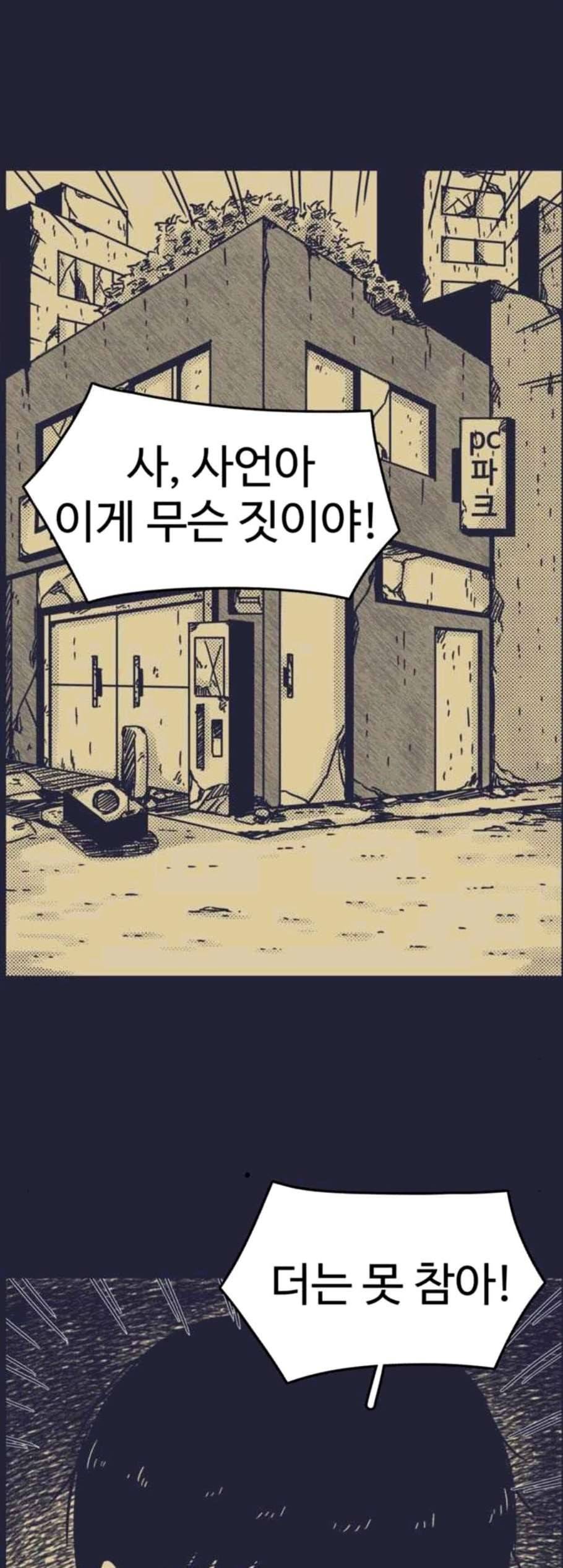 바이러스X 12화 3