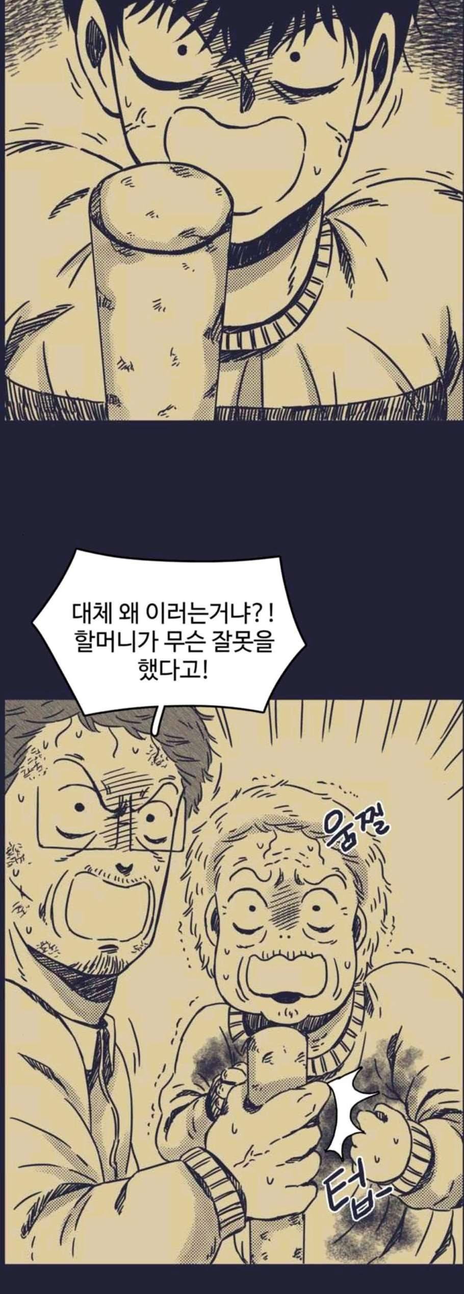 바이러스X 12화 4