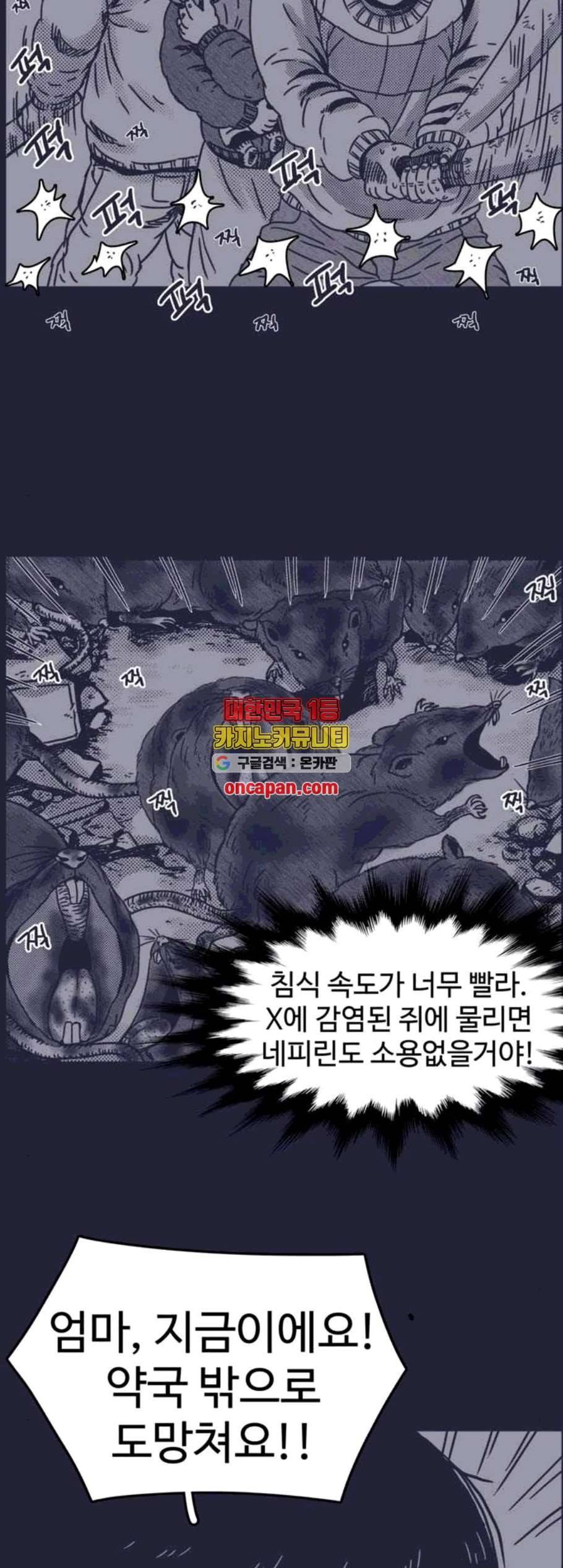 바이러스X 12화 11