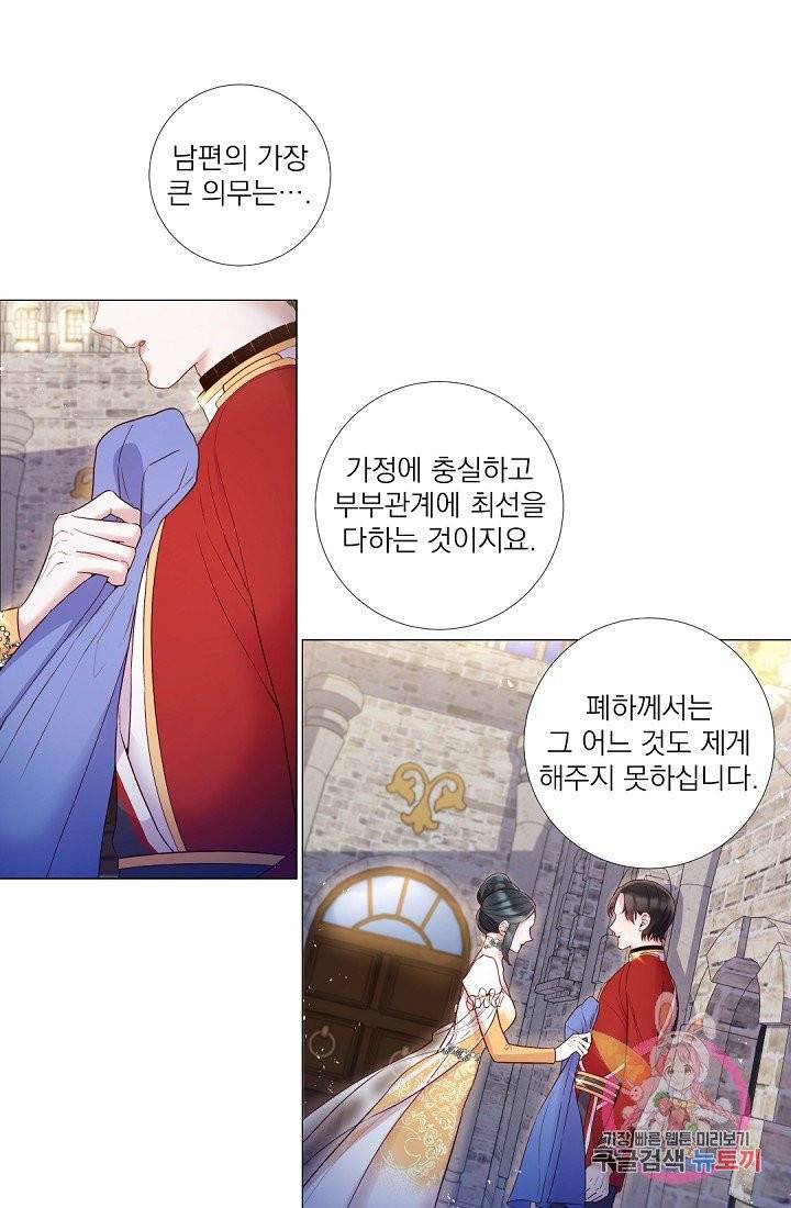 레이디 투 퀸 62화. 아니, 저한테 도대체 왜 이러세요? 1