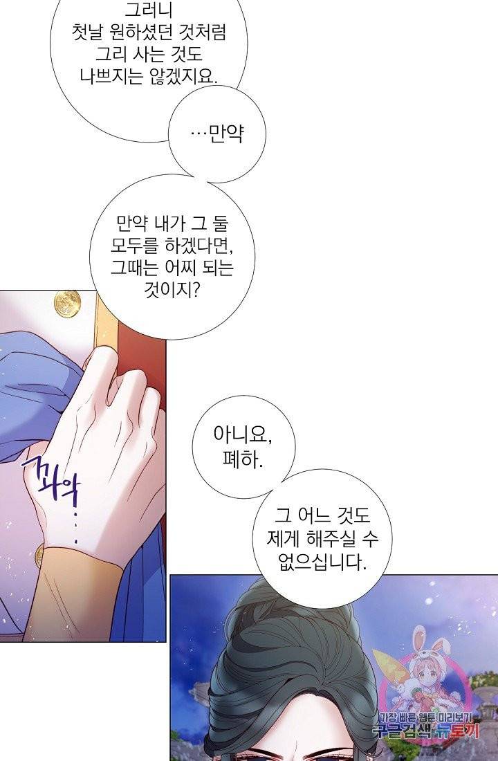 레이디 투 퀸 62화. 아니, 저한테 도대체 왜 이러세요? 3