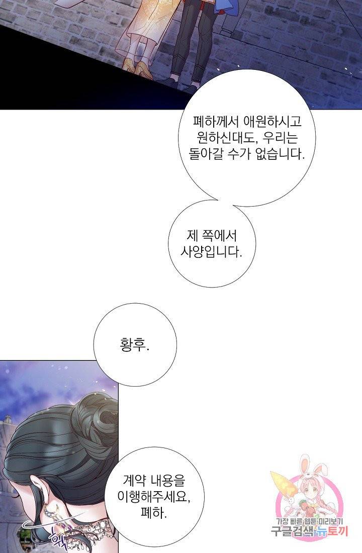 레이디 투 퀸 62화. 아니, 저한테 도대체 왜 이러세요? 5