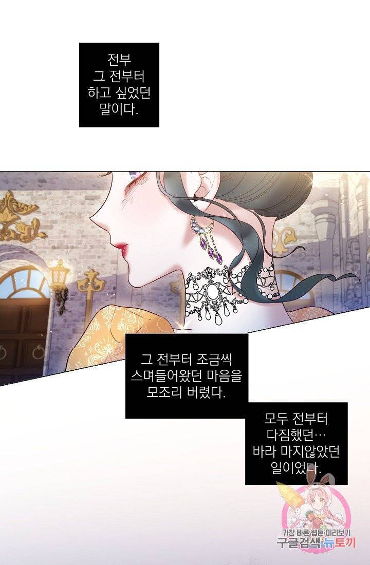 레이디 투 퀸 62화. 아니, 저한테 도대체 왜 이러세요? 8
