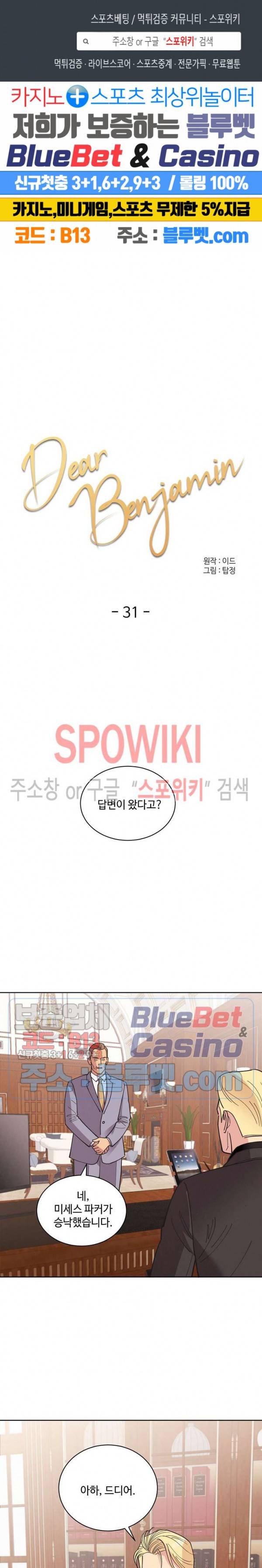 디어 벤자민(Dear Benjamin) 31화 1