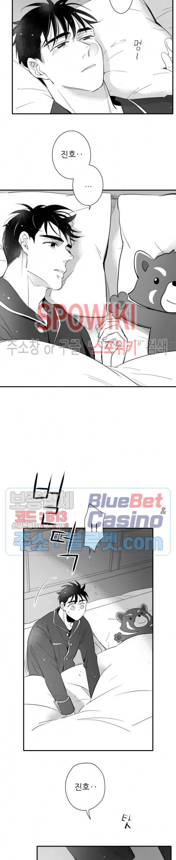 불가항력 그대 -진호와 민석- 102화 2