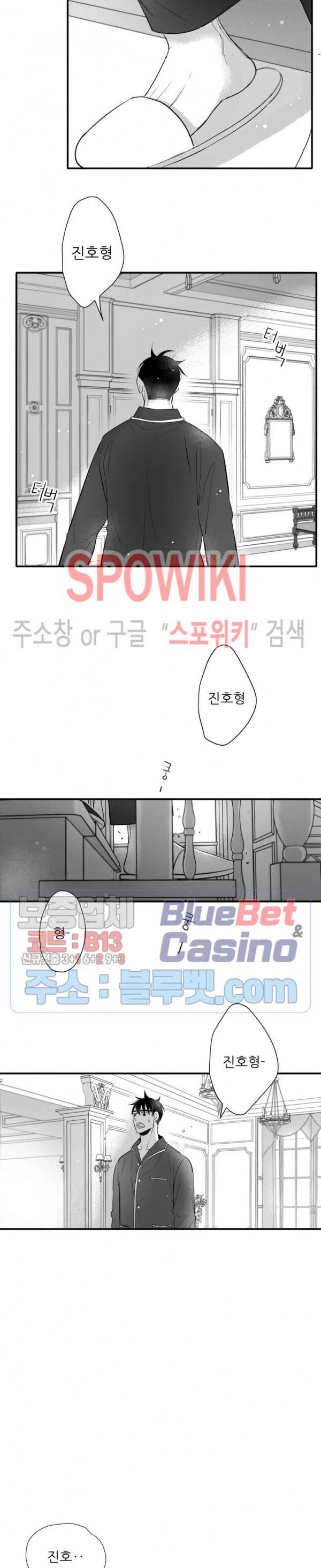 불가항력 그대 -진호와 민석- 102화 3