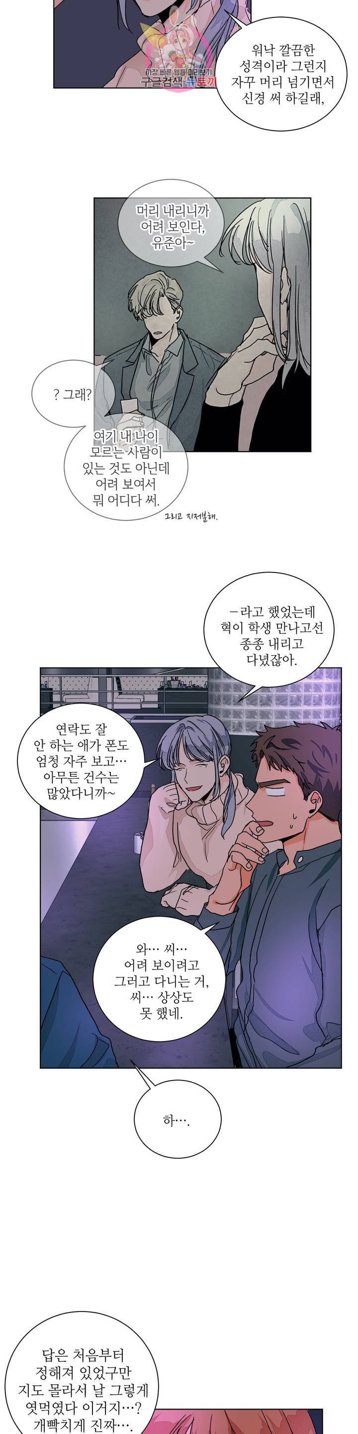 럽미닥터 49화 5