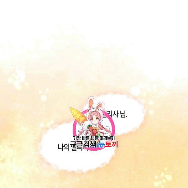 그 악녀를 조심하세요! 55화 1