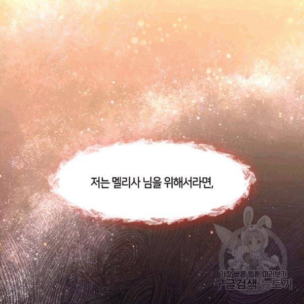 그 악녀를 조심하세요! 55화 2