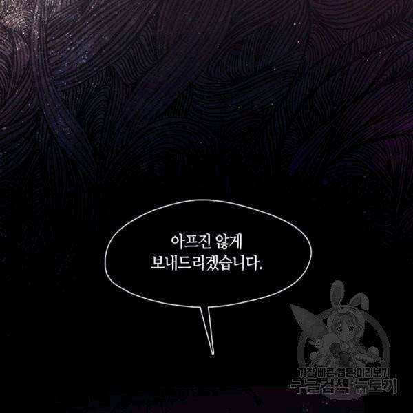 그 악녀를 조심하세요! 55화 3