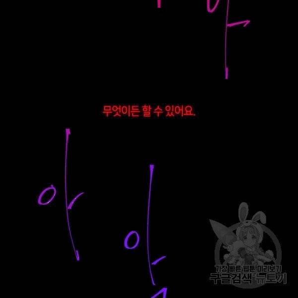 그 악녀를 조심하세요! 55화 6