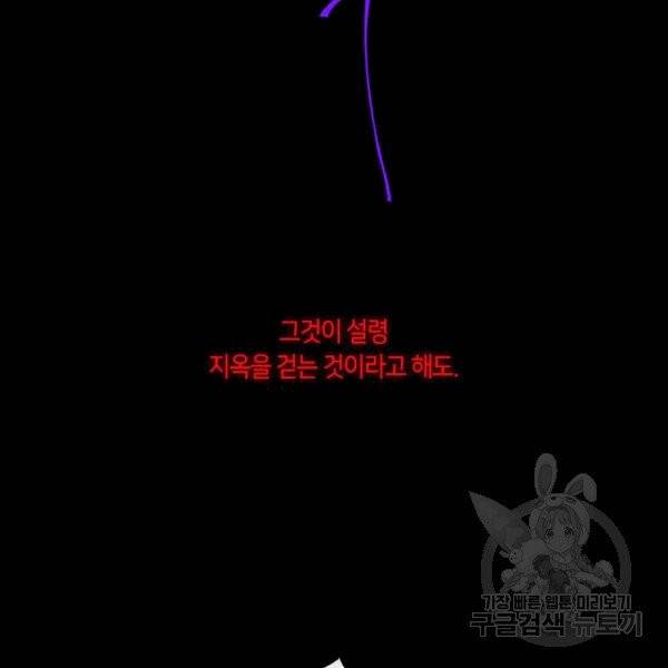 그 악녀를 조심하세요! 55화 7