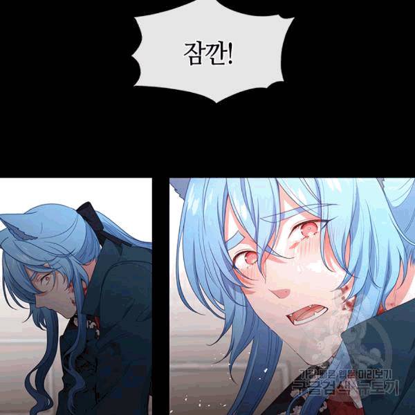 그 악녀를 조심하세요! 55화 8