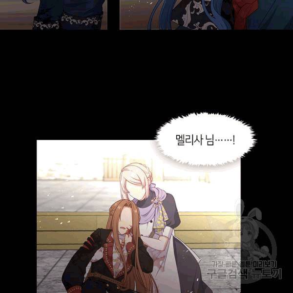 그 악녀를 조심하세요! 55화 9