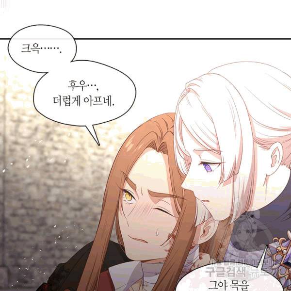 그 악녀를 조심하세요! 55화 11