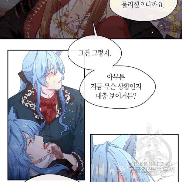 그 악녀를 조심하세요! 55화 12